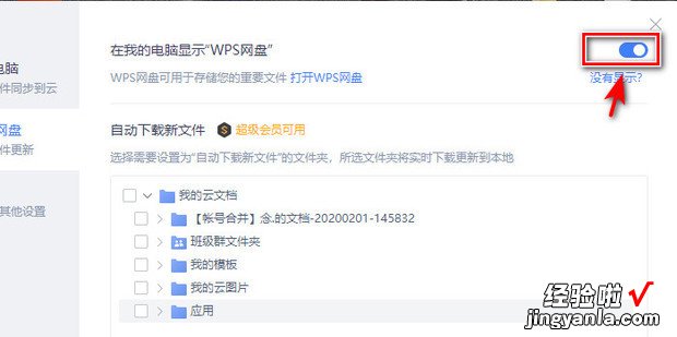 如何将我的电脑中的WPS网盘删除