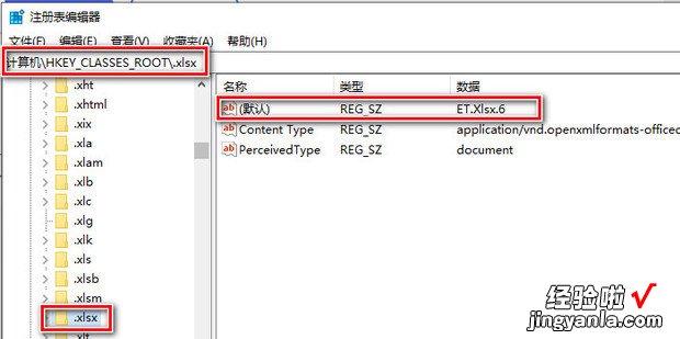 如何解决右键菜单中没有新建excel选项