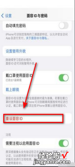苹果手机怎么重新设置人脸识别，苹果手机怎么重新设置人脸识别解锁