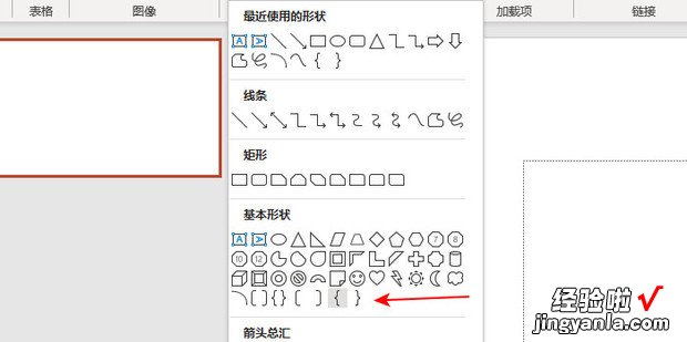 ppt大括号分支图怎么弄，ppt怎么做大括号图