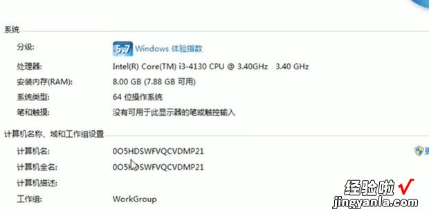 Win7怎么查看电脑的计算机名称，电脑怎么查看计算机基本信息