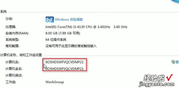 Win7怎么查看电脑的计算机名称，电脑怎么查看计算机基本信息