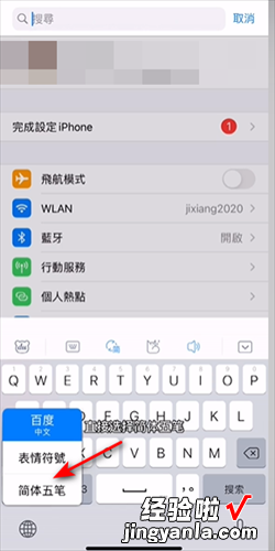 如何在苹果手机设置五笔输入法，苹果手机怎么设置五笔