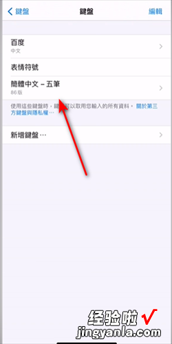 如何在苹果手机设置五笔输入法，苹果手机怎么设置五笔