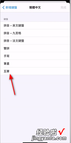 如何在苹果手机设置五笔输入法，苹果手机怎么设置五笔