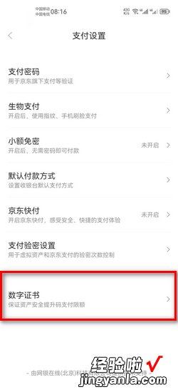 京东数字证书如何启用，京东数字证书怎么启动