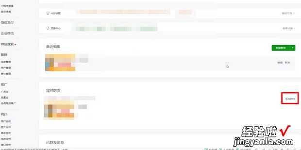 怎样取消公众号定时群发，公众号取消定时群发找不到