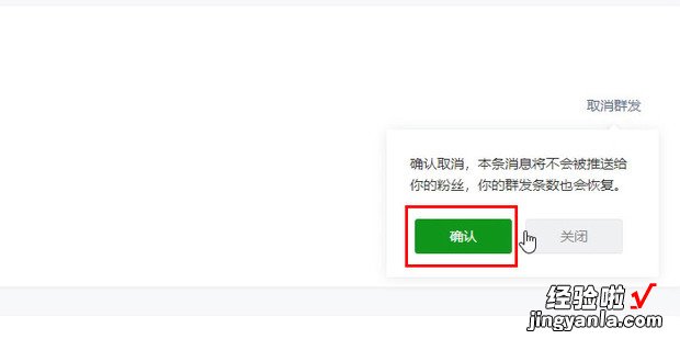 怎样取消公众号定时群发，公众号取消定时群发找不到