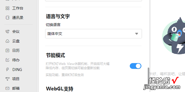 电脑版钉钉如何设置英文或繁体中文