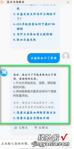 迅雷云盘添加不了文件怎么办，迅雷云盘中的文件可以移到手机中吗