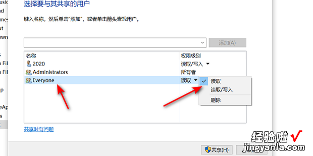 Win10如何共享文件夹授予访问权限怎么共享文件