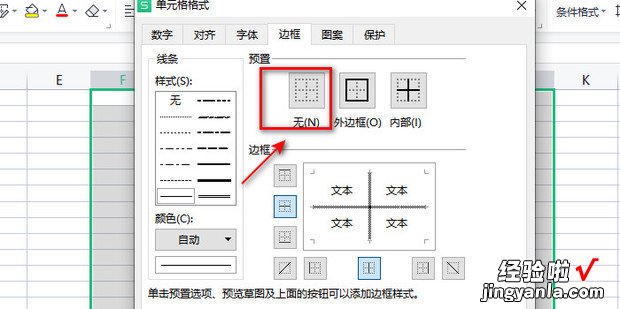 如何给电子表格设置为“无框线”，如何给电子表格设置日期