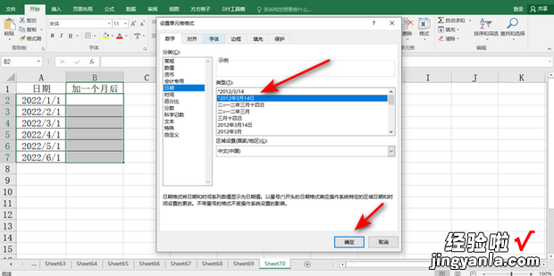 Excel 怎么样把日期加一个月，excel中怎么样把日期调成一致