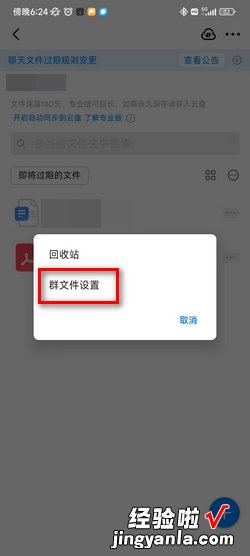 如何将钉钉群文件设置为保密文件