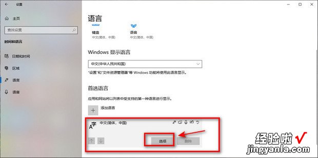 windows10自带的输入法如何将繁体字切换成简体