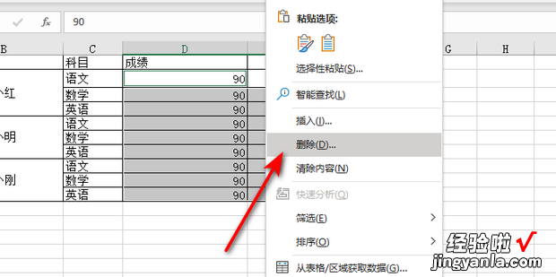 如何把EXCEL里的内容删除而不改变其中的公式