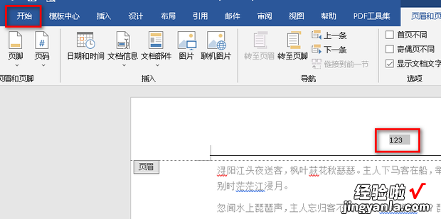 word页眉如何删除，Word页眉如何删除横线