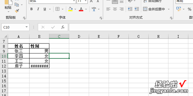 Excel表格中的####错误出现原因和解决方法