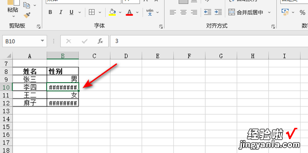 Excel表格中的####错误出现原因和解决方法