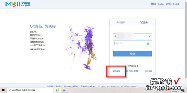 如何找回忘记的QQ邮箱密码，如何找回忘记的密码