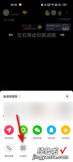 抖音直播二维码怎么生成，抖音直播二维码怎么生成图片