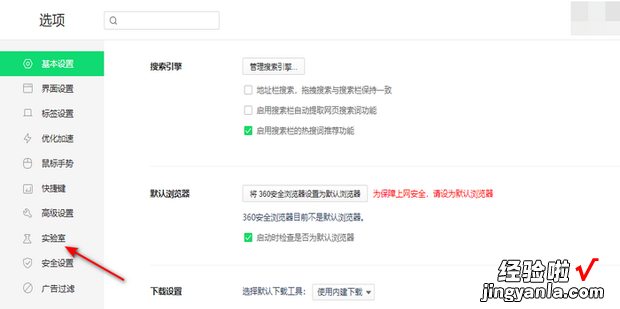 电脑端360浏览器的“实验室”在哪里