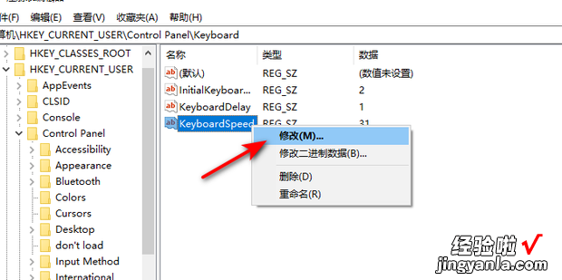 通过注册表修改键盘灵敏度，注册表修改键盘速度