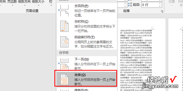 Word文档分栏后如何使最后一页的内容均等