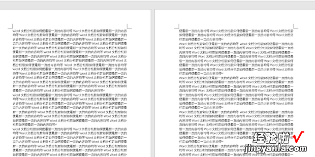 Word文档分栏后如何使最后一页的内容均等