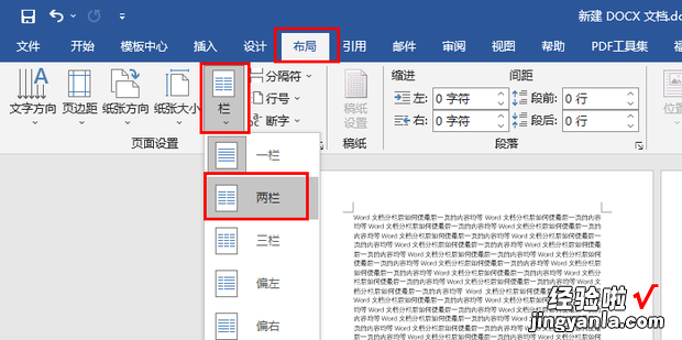 Word文档分栏后如何使最后一页的内容均等