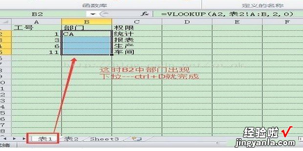 excel怎么把表一的数据引用到表二去