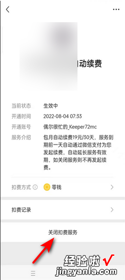 用微信开通的自动续费腾讯会员如何取消