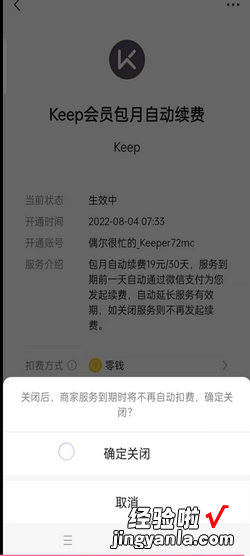 用微信开通的自动续费腾讯会员如何取消