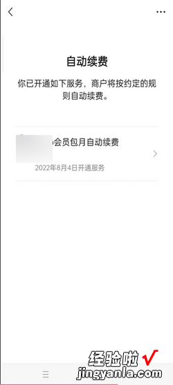 用微信开通的自动续费腾讯会员如何取消