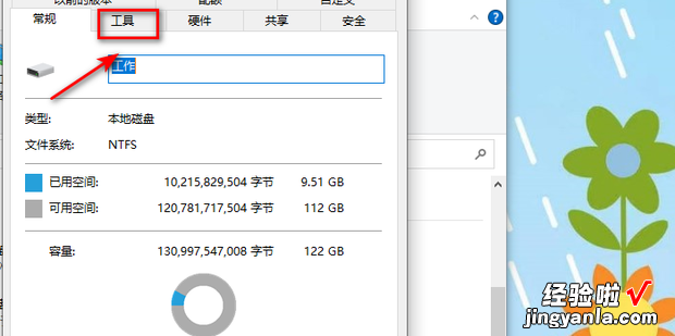 win11在哪进行磁盘碎片整理呢，Win11磁盘碎片整理