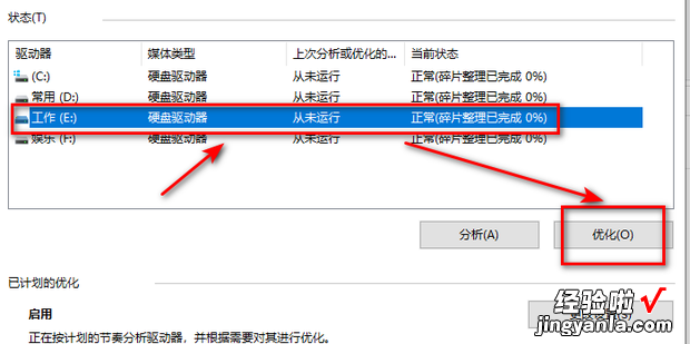 win11在哪进行磁盘碎片整理呢，Win11磁盘碎片整理