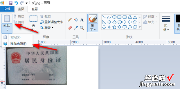 如何用电脑自带“画图”软件把身份证拼接起来