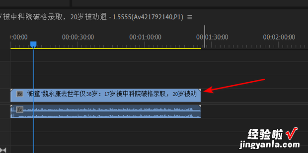 轻松学Pr之比例拉伸工具