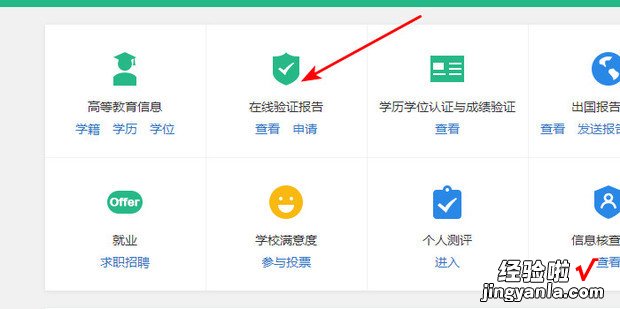 学历在线验证报告怎么获?Ю谙哐橹けǜ嬖趺椿袢?