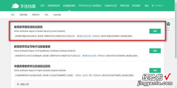 学历在线验证报告怎么获?Ю谙哐橹けǜ嬖趺椿袢?