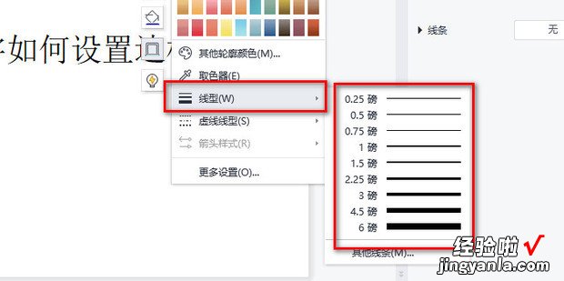 ppt文字如何设置边框，ppt文字竖版