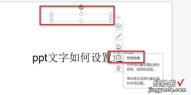 ppt文字如何设置边框，ppt文字竖版