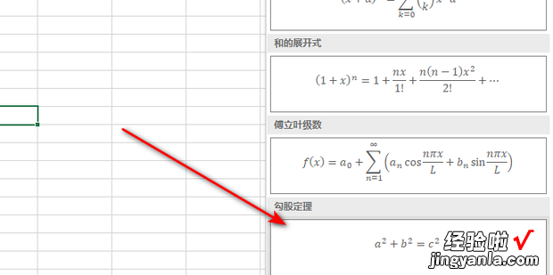 excel中如何插入勾股定理公式