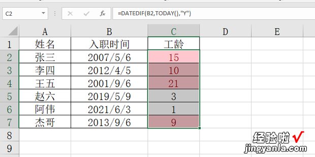 Excel中如何通过入职日期快速计算企业工龄