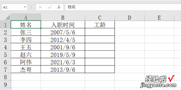 Excel中如何通过入职日期快速计算企业工龄
