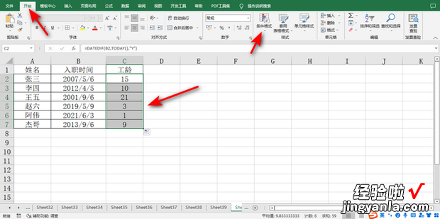 Excel中如何通过入职日期快速计算企业工龄
