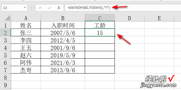 Excel中如何通过入职日期快速计算企业工龄