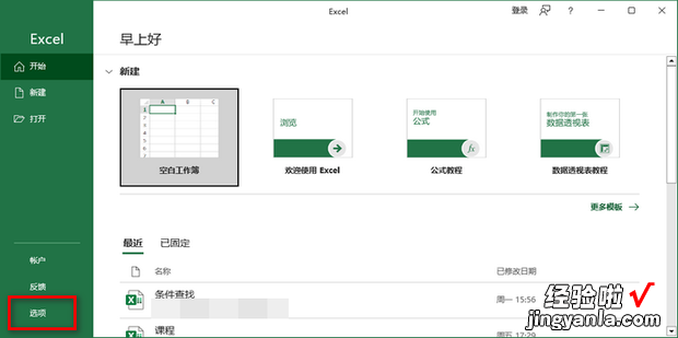 打开Excel提示“运行时错误1004”怎么办