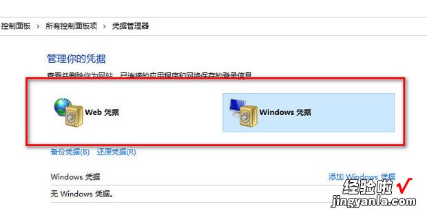 win11网络凭据账户和密码在哪里看，Win11网络凭据账户和密码在哪里看