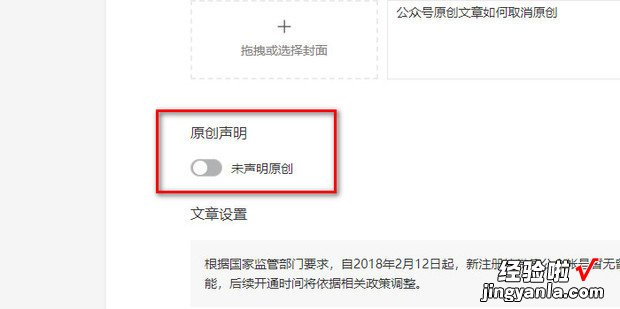 公众号原创文章如何取消原创，公众号转载文章如何避免侵权
